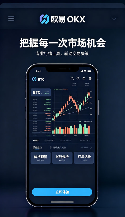 欧交易所APP资产理财与收益管理
